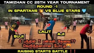 ROUND-1 | POOL-C | Indra Nagar Spartans 💥Vs Blue Stars💀 |Tamizhan cc 25th yr Tournament 🔥