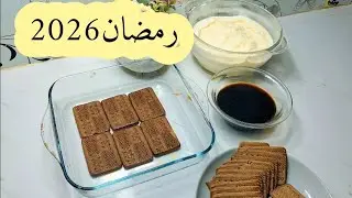 هاذي ديريها نهار الاول تاع رمضان2026 وتجوفي شحال بنينة تهبل