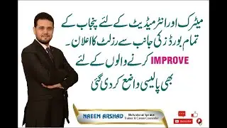 Matric , Inter and Special Examination Official Notification 2020