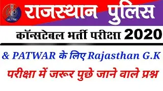 RAJASTHAN G.K // Rajasthan police exam 2020 // Top 30 Questions // By Gourav Choudhary