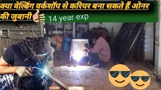Welding workshop Experience Share 2024| Welding shop career 2024