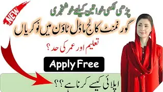 Graduate College Lahore Jobs 2025 | Pakistan Government job | Latest Punjab Jobs 2025