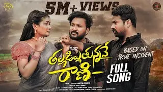 THALLADILLUTHUNNANE RANI TRENDING LOVE FAILURE SONG 2025 | HANMANTH YADAV |SIRI RAVULA CHARY |NAVEEN
