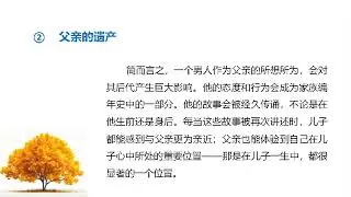 [Parent University],Conclusion/The Arc of Life,Selected /How to be a father[父母大学]何以为父13/结语/生命的弧线