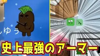 プレイヤー全員を騙した最強のアーマーがこちらｗｗｗｗｗｗｗ【Feign / #ふぇいん幼稚園 】