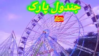 Zmunga lower dir jandool park || Eid 3rd day in jandool park || pashto vlog