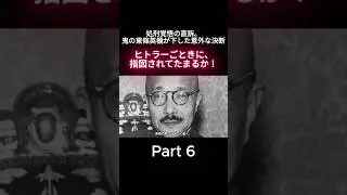 東條英機との対峙