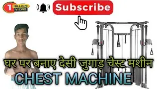 CHEST WORKOUT MACHINE AT HOME. ||. GAR PAR BANAYE DESI JUGAD MACHINE 