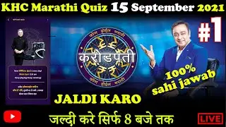 Kon Honaar Crorepati | KBC Marathi| Play Along Quiz | 15 September 2021 | 100% Right Answer ✨✨✨