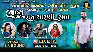 🔴LIVE -  HARIYANI PARIVAR NA AANGNE  || DANDIYA RAS CHARNI RAMAT || DR. BALUBHAI WEDDING DANDIYA ||