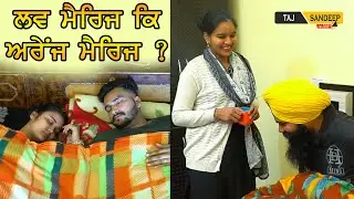 love marriage vs arrange marriage II Taj Sandeep Vlogs