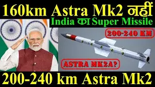160 km Range का Astra Mk2 नहीं, अब बनेगा 200-240 km Astra Mk2, India का Super Missile