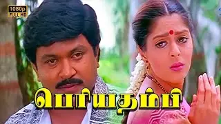 Periya Thambi Tamil Full Movie HD | Prabhu  | Nagma | Goundamani |   Vijayakumar