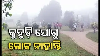 Dense Fog Witnessed In Odisha&rsquo;s Cuttack