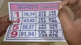 FREE GAME 30-12-2020 #KALYAN MATKA FIX OTC GAME FIX PANNA //challenge game//Don't miss thise game