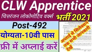 Chittaranjan Locomotive Works Apprentice Recruitment 2021 ||  CLW Apprentice Online Form 2021 Apply