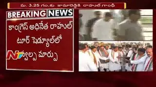 Changes In Rahul Gandhi Telangana Tour |  T Congress Election Campaign | NTV