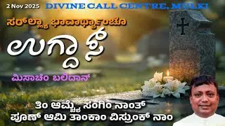 Sunday Holy Mas  02 11 2025  Celebrated byRev Fr  Walter Mendonca SVD at Divine Call Centre Mulki
