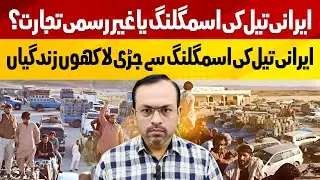 Untold Story of Irani Oil smuggling in Balochistan | Smuggling Pak-Iran Border | Informal Oil trade?