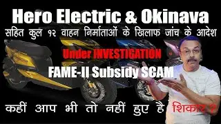 Fraud by Hero Electric Vehicles in FAME2 Subsidy !! Okinawa and more