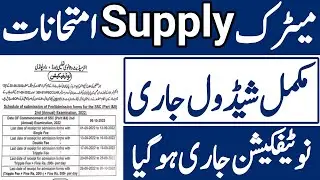 Matric 2022 Supply Paper|Supply Exam 2022|Matric Supply Exam Date