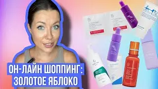 Шоппинг Золотое Яблоко: Кислоты/Dr.Dennis Gross/СПФ/Витамин С