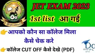 Jet counselling first list Jari. counselling first list Kaise Dekhen. Jaat college cut off PDF .