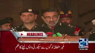 News Headlines | 12:00 AM | 20 April 2018 | 24 News HD