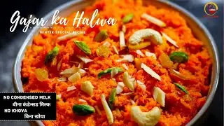 Gajar ka Halwa Recipe | गाजर हलवा | Homemade Carrot Halwa | Winter Special Recipe | Gajrela Recipe