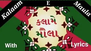 Kalame_Mawla_Ismaili With Lyrics || કલામે મૌલા || Kalaame Mawla || Kalaam-E-Maula
