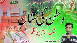 26 Jnauray New Naat|| Ilove India||26 Jnauray Nazm||Republic Day Nazm ||Osaid Ahmad Osaid Naat