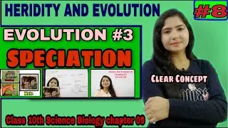 #8 |EVOLUTION#3 | #SPECIATION |HERIDITY AND EVOLUTION 08|EASY EXPLANATION WITH EXAMPLES |STUDYWITHME