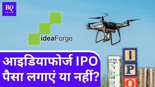 ideaForge IPO Opens: Drone industry में उड़ान के लिए क्या है कंपनी का प्लान? | BQ Prime Hindi