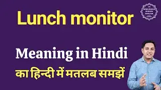 Lunch monitor meaning in Hindi | Lunch monitor ka matlab kya hota hai | Spoken English Class