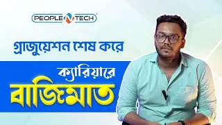 কোর্স শেষেই ক্যারিয়ারে বাজিমাত! | Post Graduate Diploma Student's Success Story | PeopleNTech