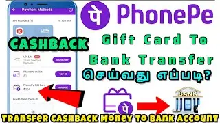 Phonepe gift card money transfer to bank account| Phonepe cashback money transfer bank account tamil