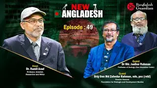 New Bangladesh | EP 49 | Dr Md. Jasibar Rahman | Brig Gen Md Zahedur Rahman | Dr. Ramit Azad