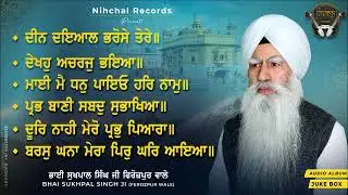 Jukebox - Door Nahi Mero Prabh Pyara - Bhai Sukhpal Singh Ji - Fzr Wale - Gurbani - Shabad - Kirtan