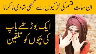 Don't Ever marry these 7 types of girls