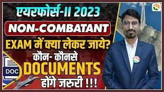 Airforce Non Combatant Exam के लिए क्या क्या Documents लेके जाना है ? Airforce
