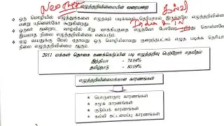 Economics class 14 கல்வி -schemes & pyq #group4 #group2 #economics #tnpsc #2026