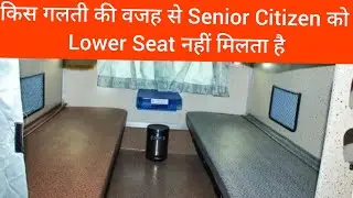 किस गलती की वजह से Sr Citizen को Lower Seat नहीं मिलता है | Sr Citizen Lower Berth Quota update