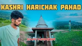 Kashri Pahad 🏔️ || Best place || Sunset View Point || Trekking || Peaceful || Nature || Bihar || 
