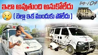 I didn't think this would happen (Bella🚐 didn't move forward )😭 DAY-104 l VANLIFE l INDIATRIP