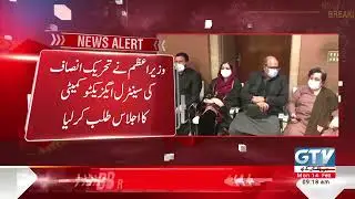 Imran Khan convened a meeting of PTI Central Executive Committee | Breaking News | GTV Network HD