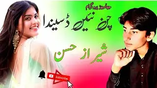 Singar Shiraz Hassan || chan naein daseenda || jhanbhir show #piplan #foryou. #hitsongs #new2025