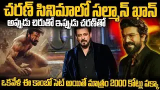 Bigg Breaking News Salmaan Khan In #RC16 Movie | Buchi Babu | Telugu Cinema Brother