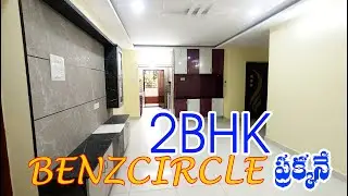 ID No. 041 ll SUPER DELUXE 2BHK FLATS ll BENZCIRCLE ll 9247279394 ll త్వరపడండి ll #budjetpropertyap