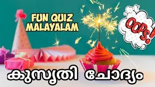 fun quiz malayalam.funny questions and answers.fun riddles #shorts
