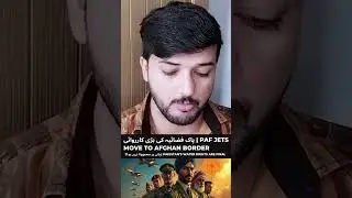 پاک فضائیہ کی بڑی کارروائی | PAF Jets Move to Afghan Border | پانی پر سمجھوتا نہیں ہو گا | Water RL